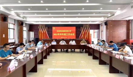上半年科研推廣可圈可點 下半年種業創新全面發力——杭州種業集團召開2021年半年度工作會議
