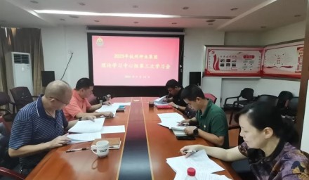 杭州種業(yè)集團理論學習中心組舉行《匯聚磅礴力量 同心勇立潮頭——習近平同志在浙江工作期間關(guān)于統(tǒng)戰(zhàn)工作的探索與實踐》專題學習