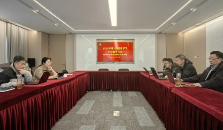 杭州種業集團召開2025年第一次理論學習中心組學習會