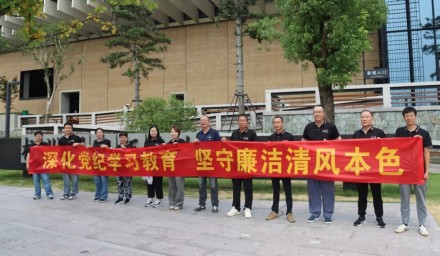工會動態 | 杭州種業集團工會開展“廉守初心，清正前行”主題活動